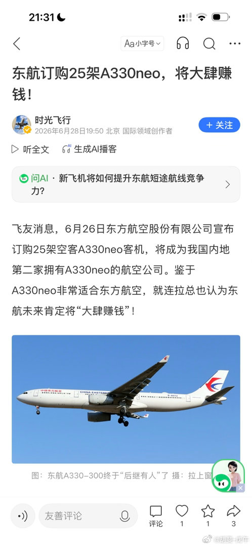 A330neo和A350来比较，A350更具备性价比 