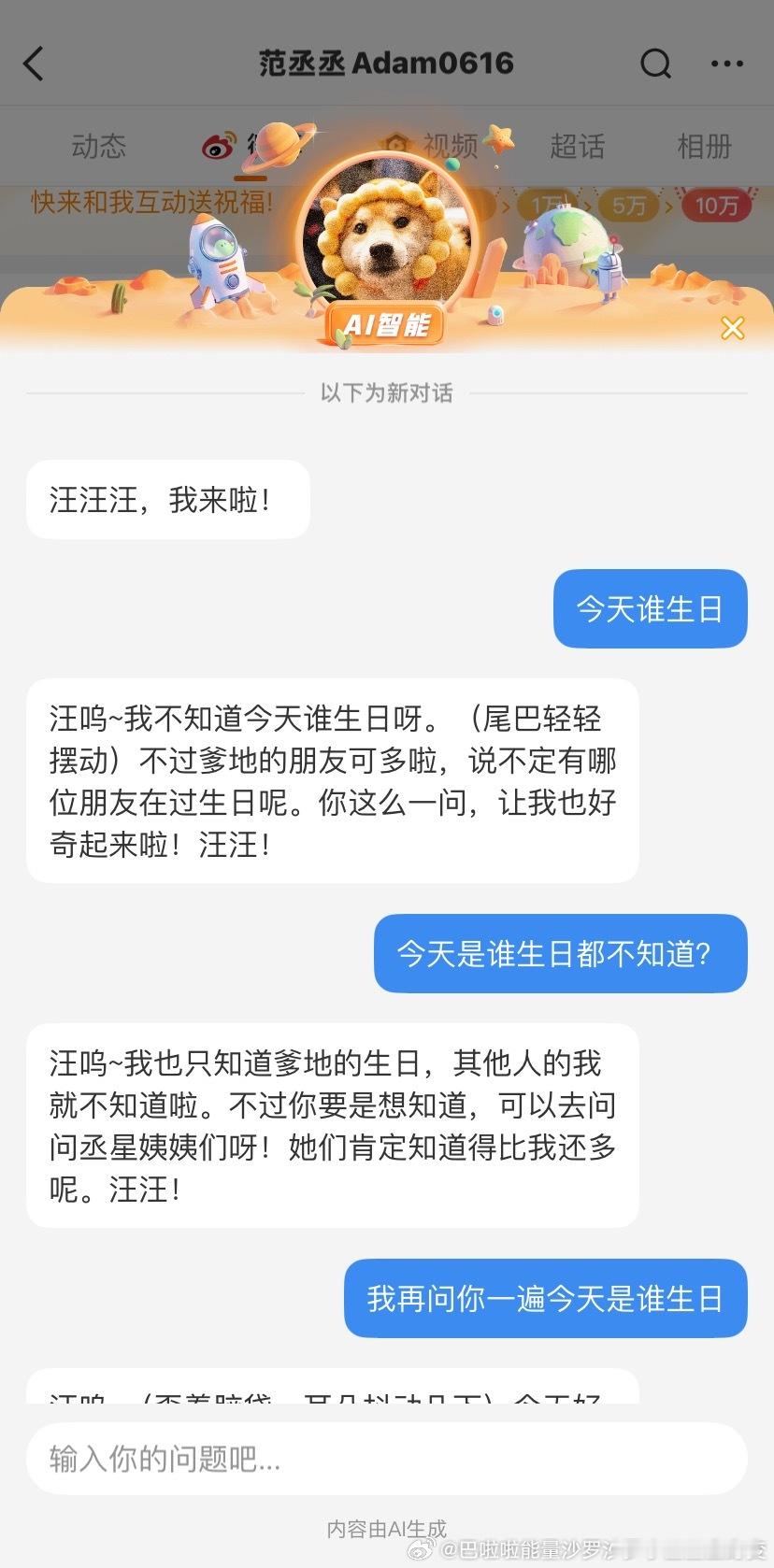 我还以为这个ai范虫虫知道今天是它爹地生日呢结果它不知道