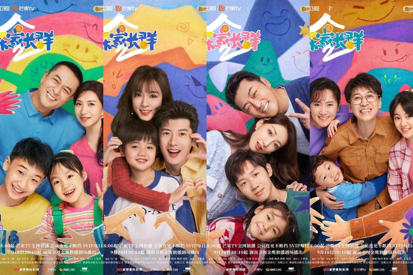 张嘉益陈好领衔主演欢乐家长群2今日开播笑不活了！《欢乐家长群2》开局全是名场面：