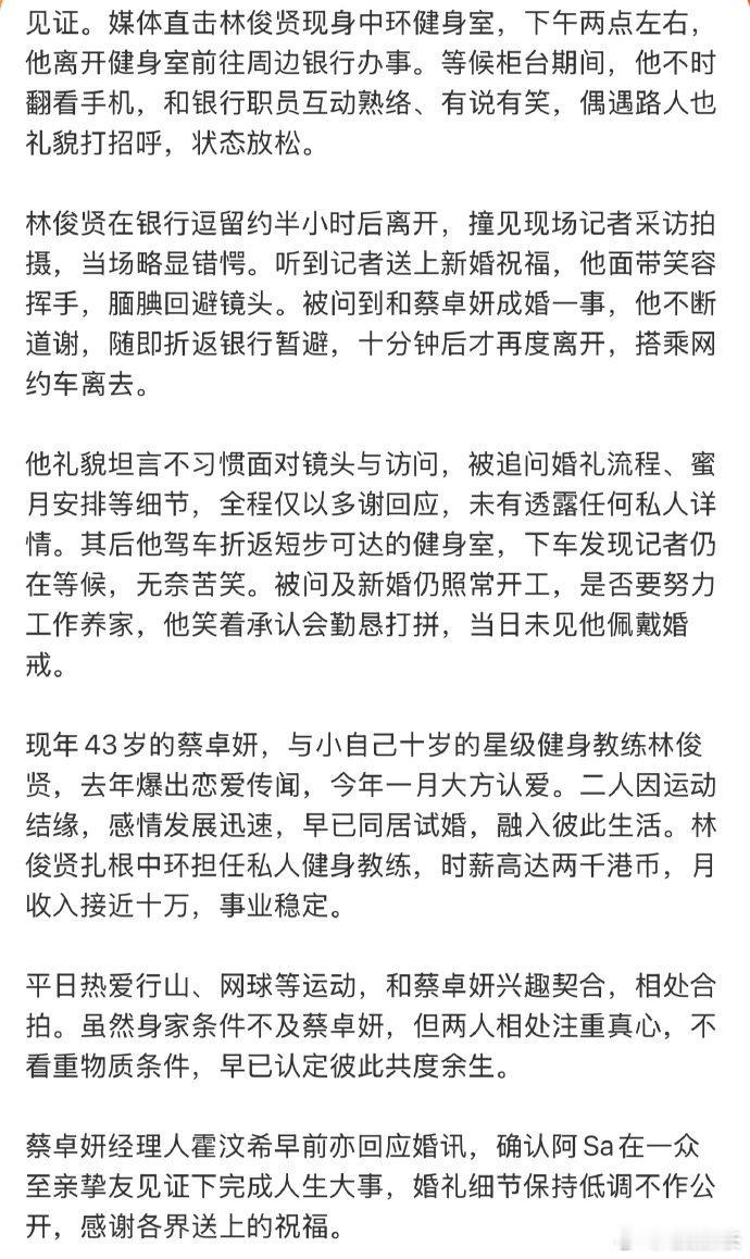 蔡卓妍林俊贤早已完成婚礼仪式蔡卓妍林俊贤早已完成婚礼仪式，人家很低调的啦！ 曝蔡