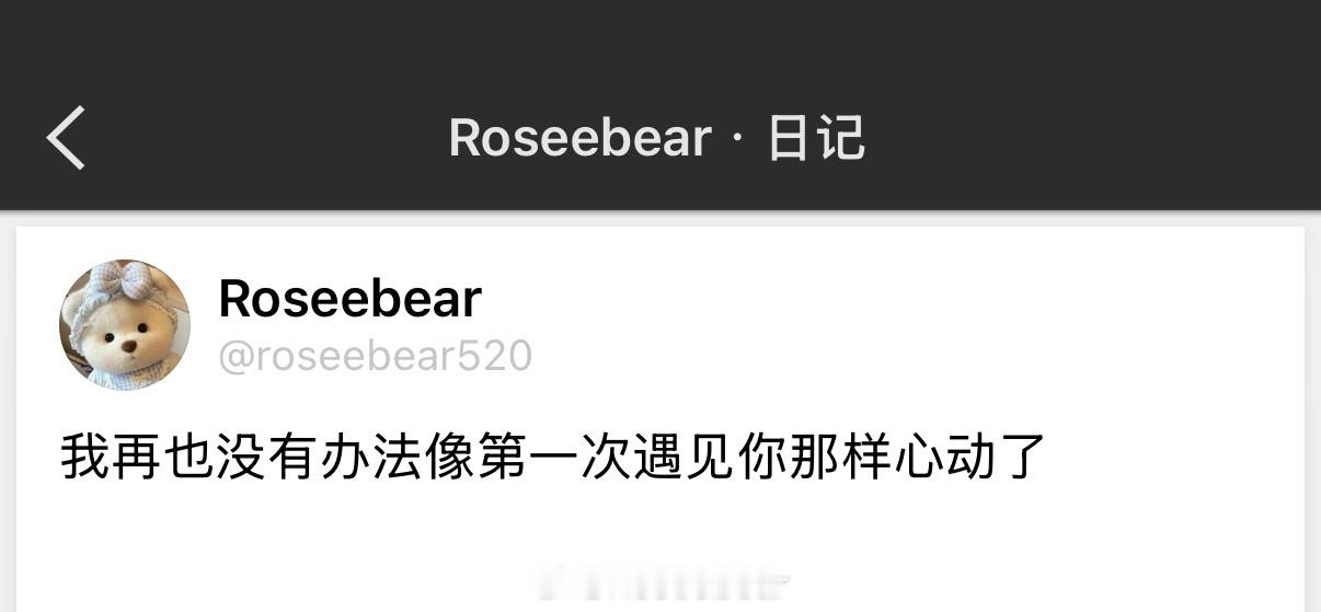 我再也没有办法像第一次遇见你那样心动了 