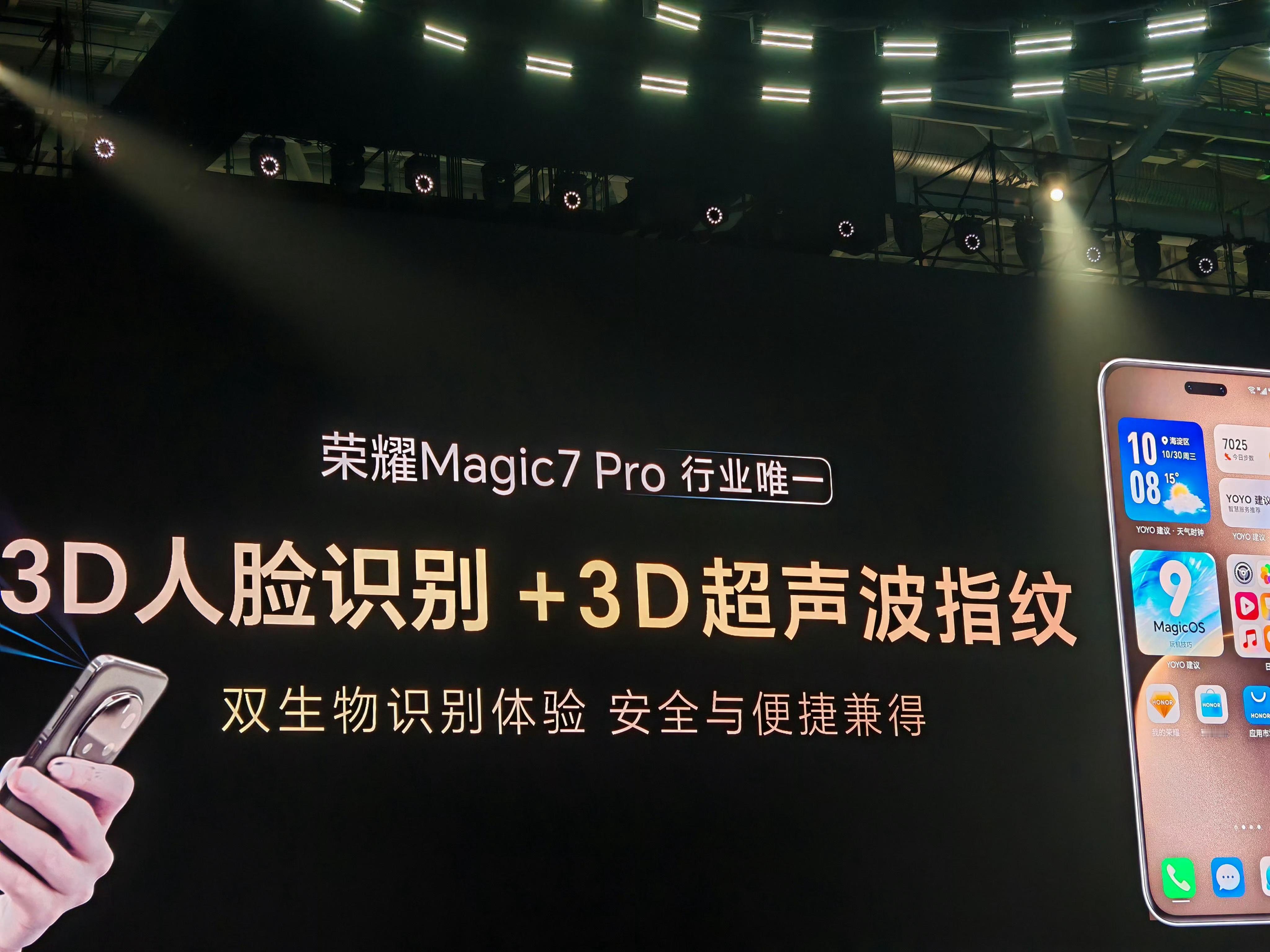 荣耀Magic7 Pro同时支持3D人脸识别+3D超声波指纹！顶级解锁体验！标准