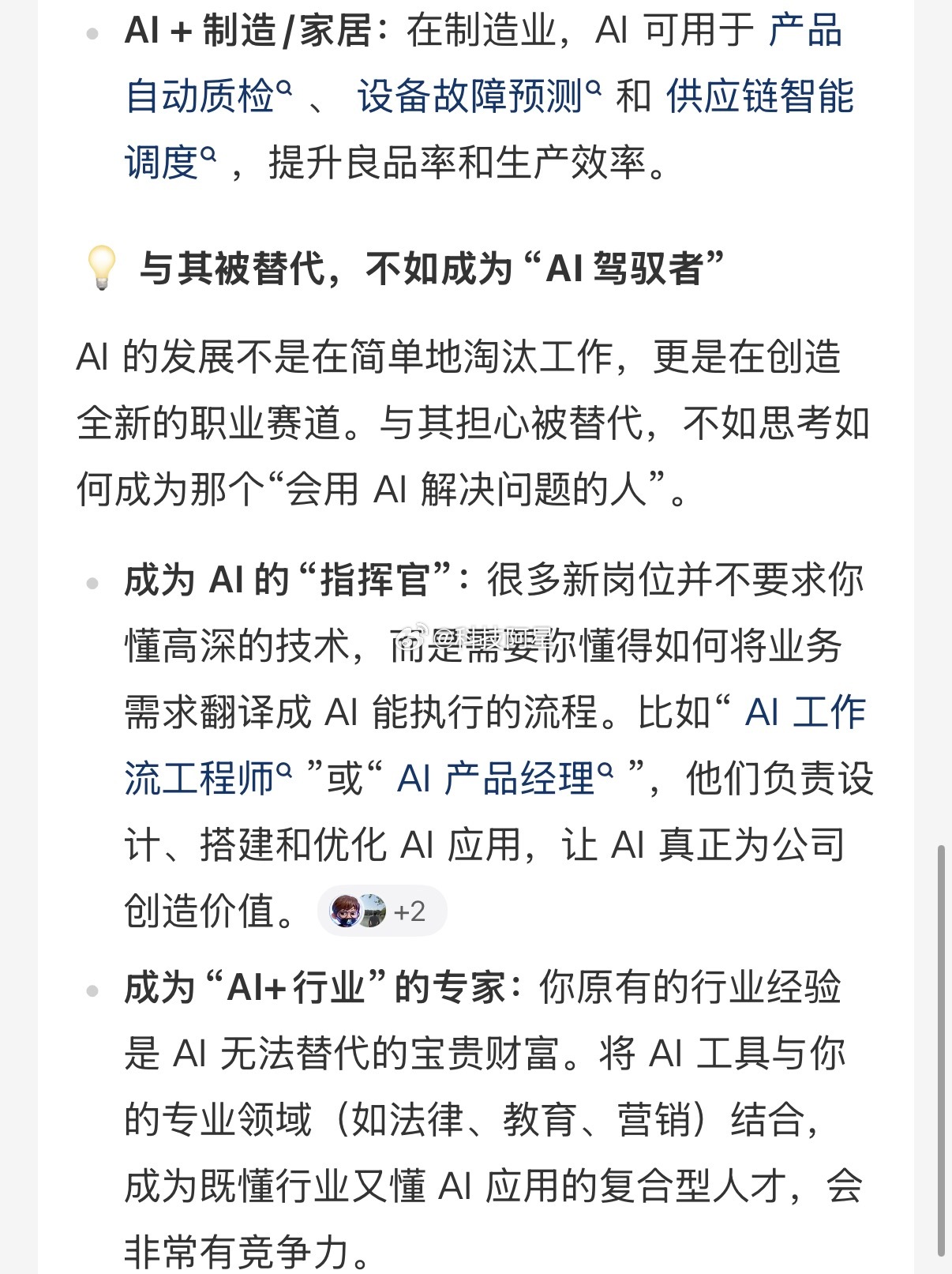 哪些工作适合交给AI 说句简单的，就是AI能干的活，就是整理录音，批量改标题，扒