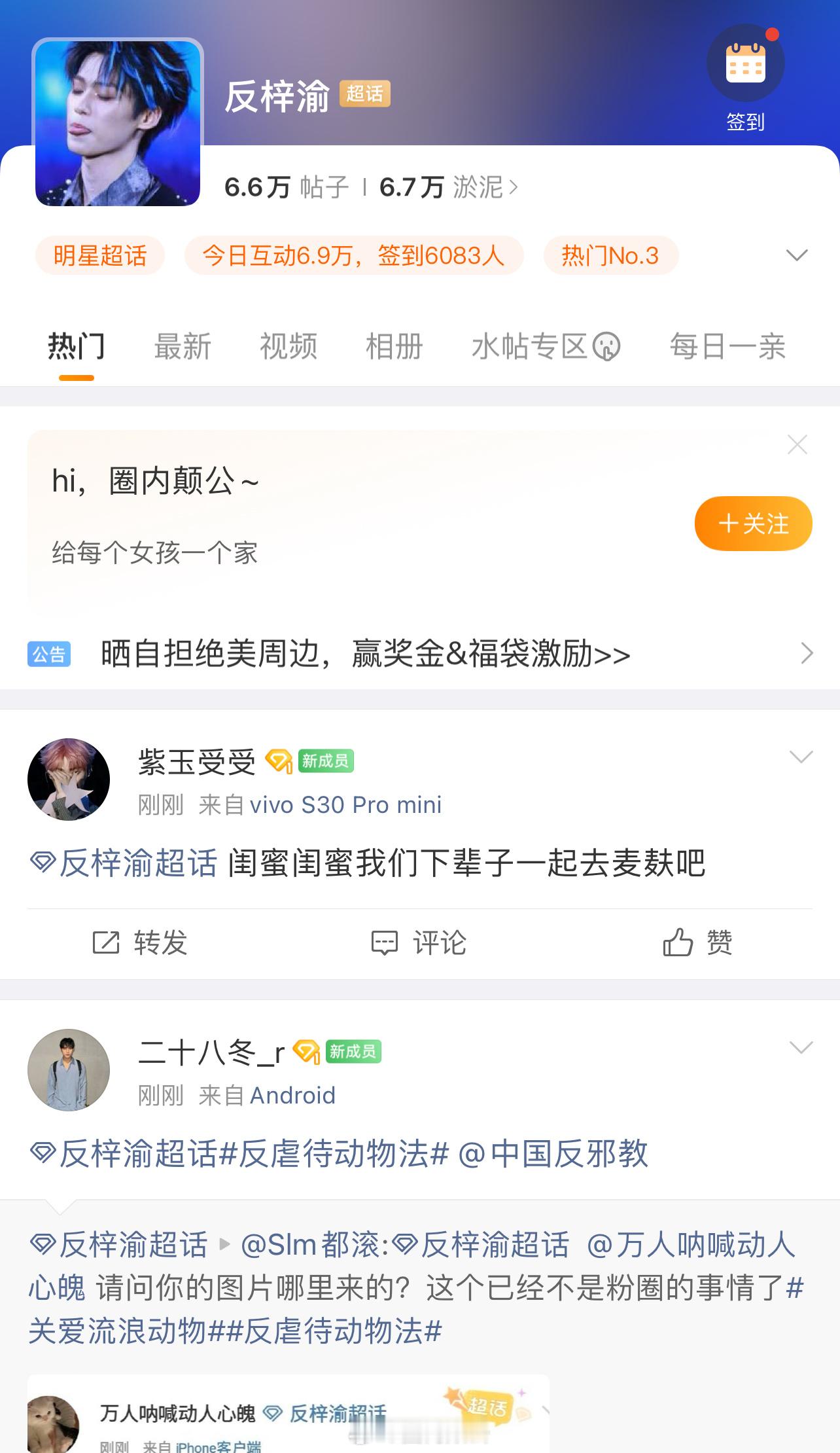 反梓渝超话，粉丝已经破 6 万刚过去十二点多，签到就已经突破6 千人[捂嘴哭][