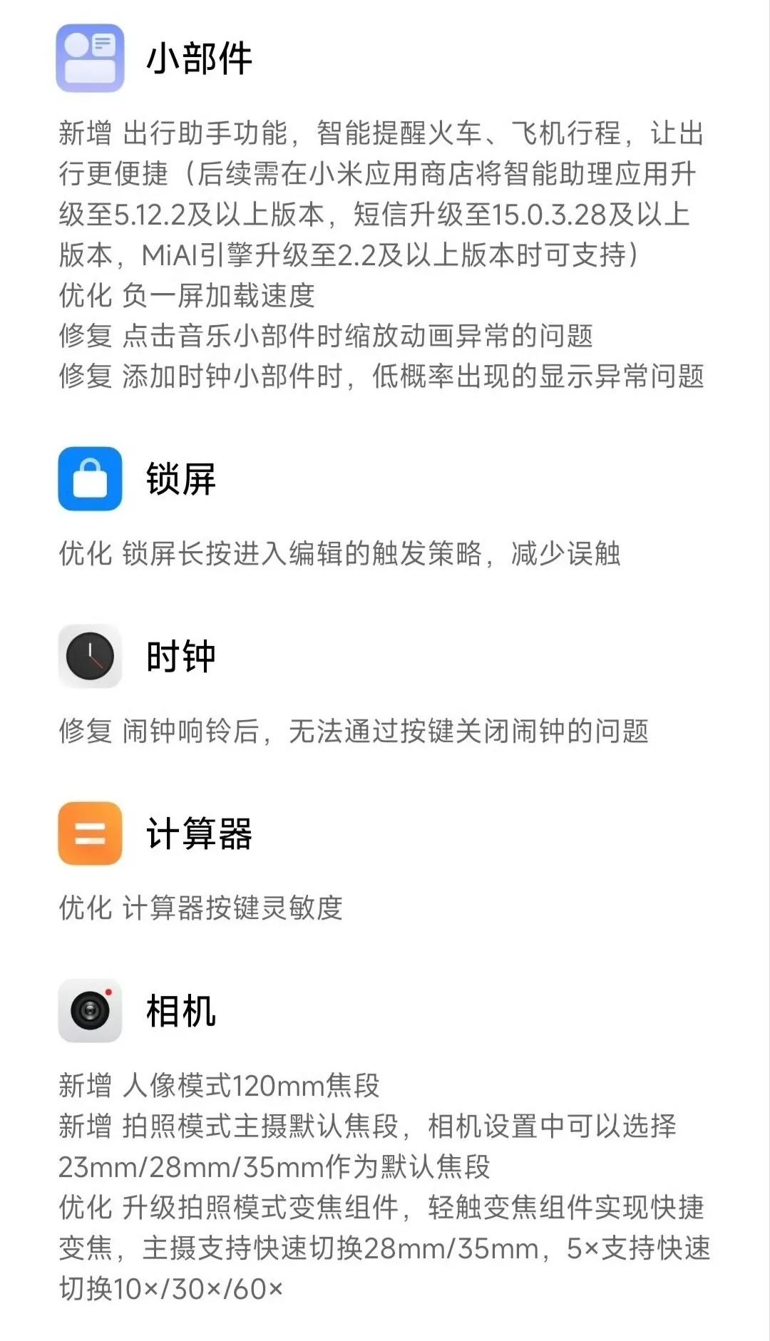 要不怎么说，小米的热度大，只是更新了一个系统包，居然都能上热搜榜前50，如此招人
