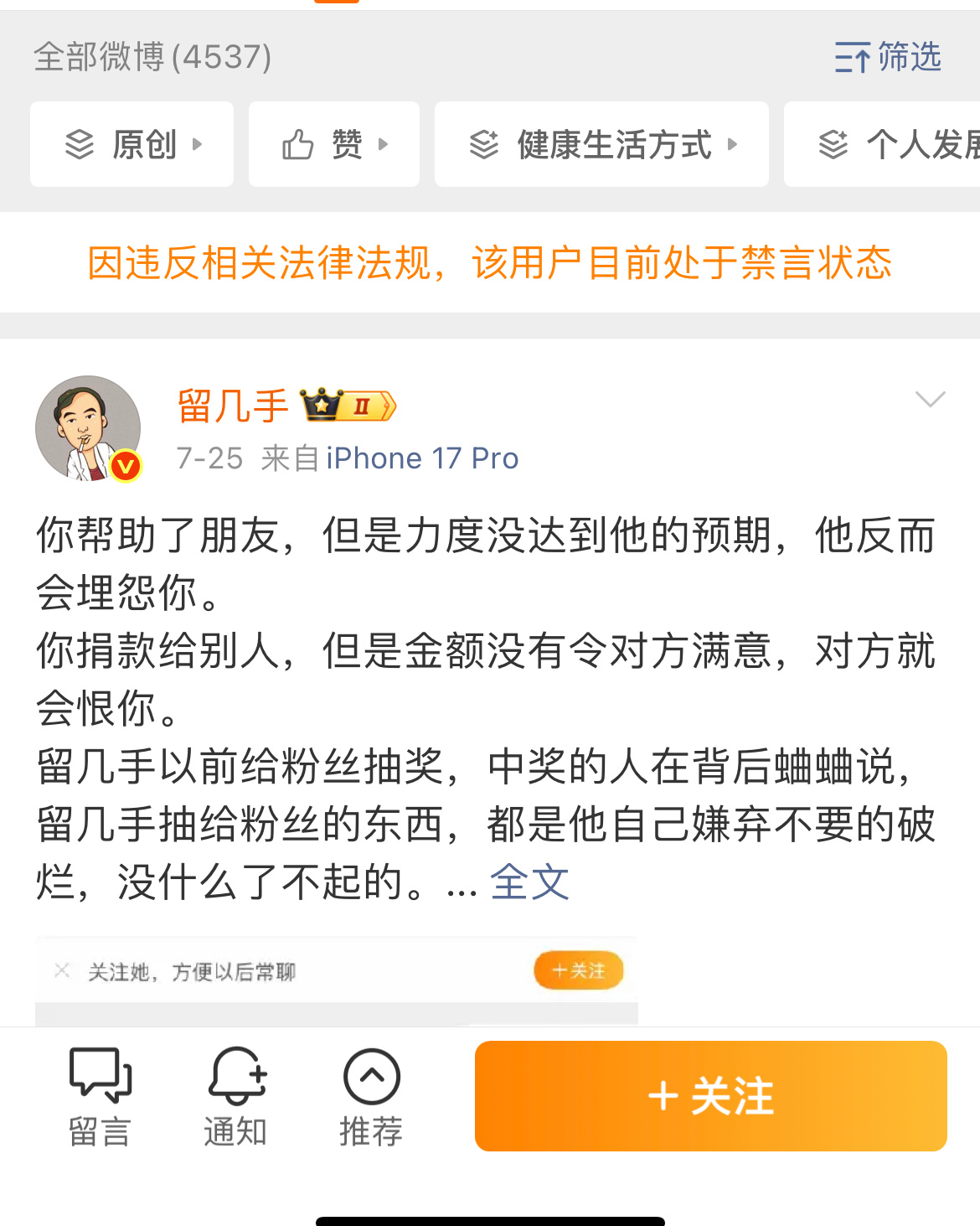 留几手被禁言了！这是怎么了！ 