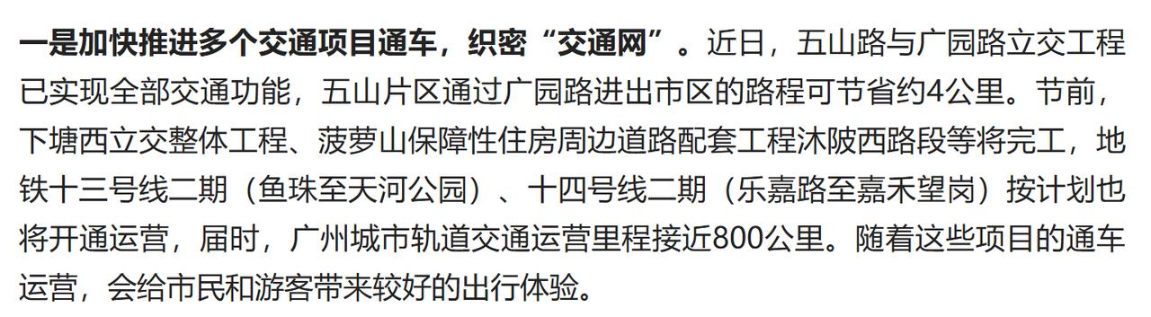 官宣：国庆节前广州地铁13号线二期（鱼珠至天河公园）、14号线二期（乐嘉路至嘉禾