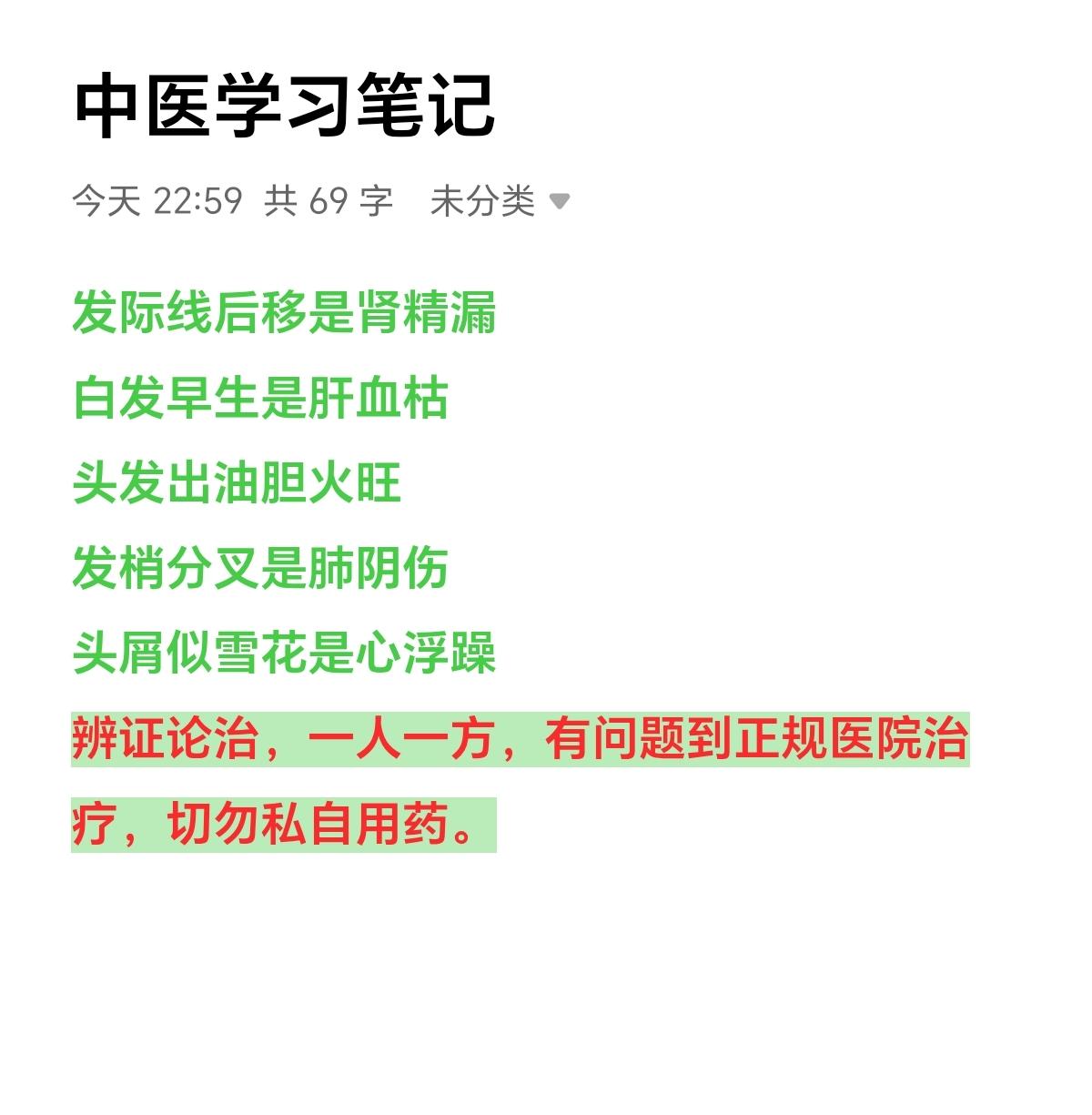 中医养生 每天学点中医知识