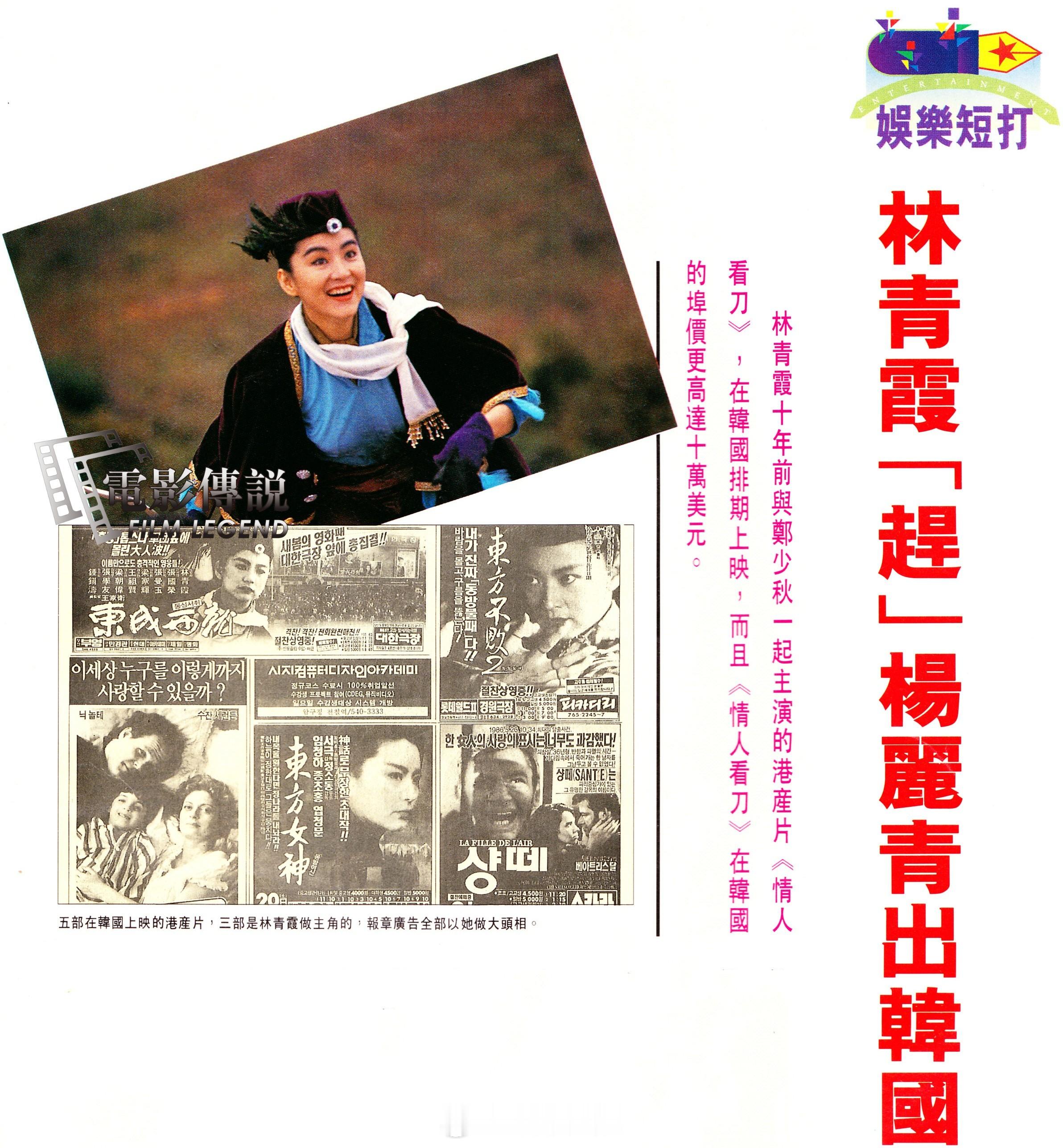 #電影傳說扫描# 1993年，韩国掀起的#林青霞# 热潮。 ​​​
