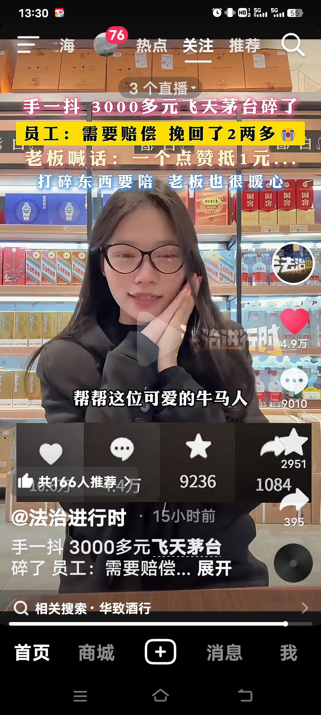 价值3000多元的飞天茅台不慎被打碎，员工需承担赔偿责任。老板想出个办法：一个赞