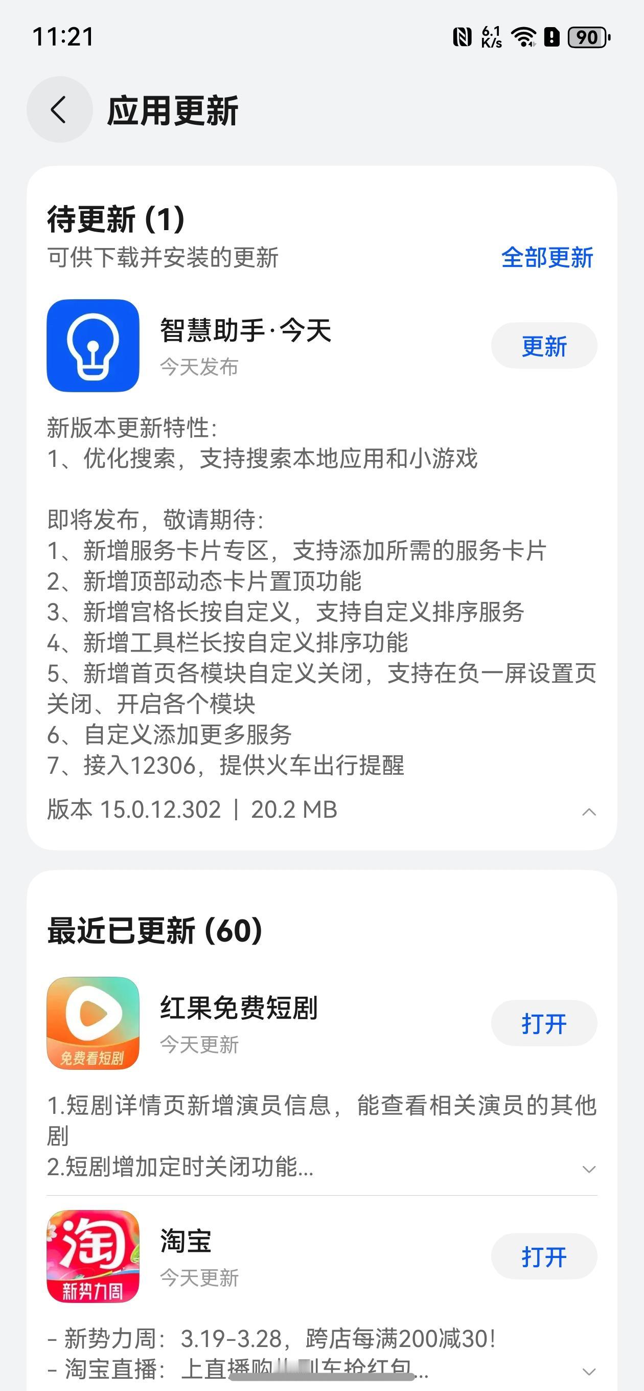 鸿蒙NEXT  正式版来了，即将发布,敬请期待:
1、新增服务卡片专区,支持添加