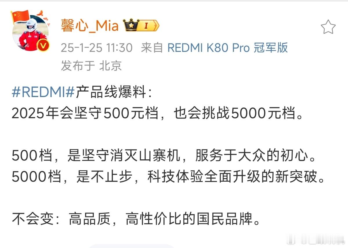 REDMI要上5000元档，准备干翻小米？[doge] 