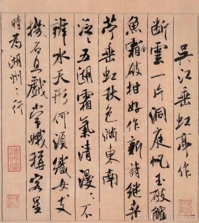 米芾行书《吴江垂虹亭诗帖》内附高清大字图片，值得欣赏！
北宋米芾行书《苕溪诗帖》