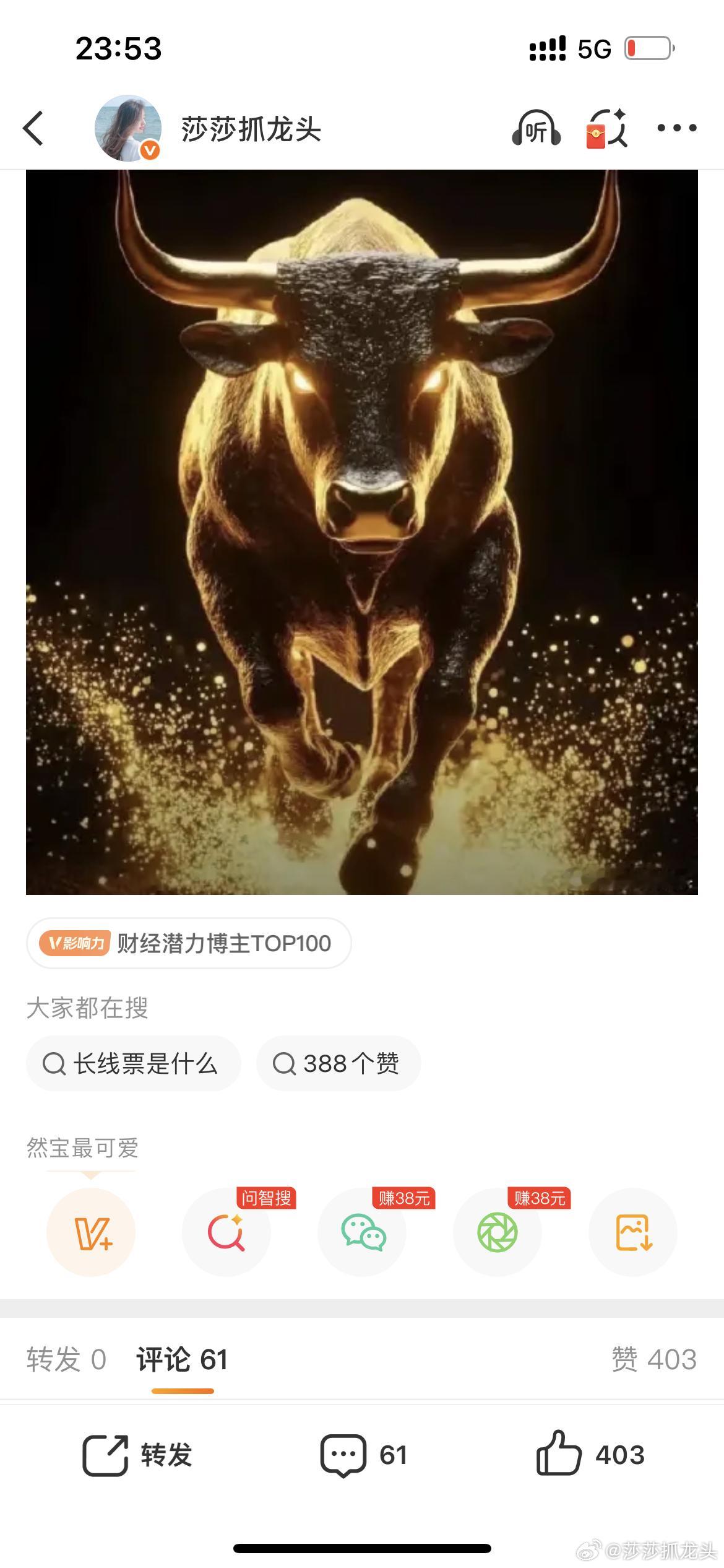 点赞已过388，现在莎莎兑现给粉丝们的福利！长线！长线！长线！莎莎个人相对来说比