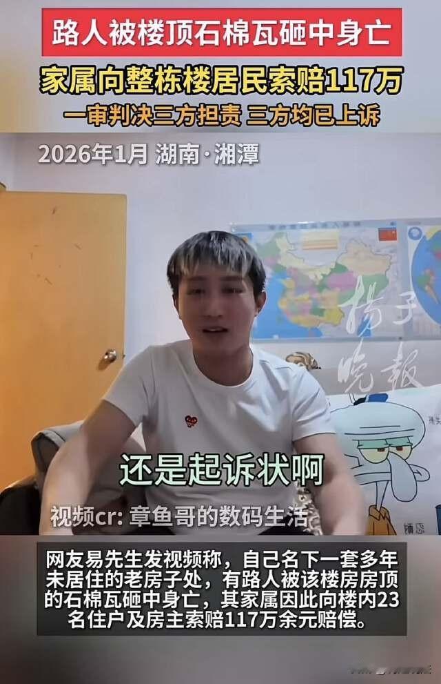 湖南湘潭，老旧居民楼的楼顶石棉瓦被大风吹落，砸死路人，死者家属找不到石棉瓦主人，