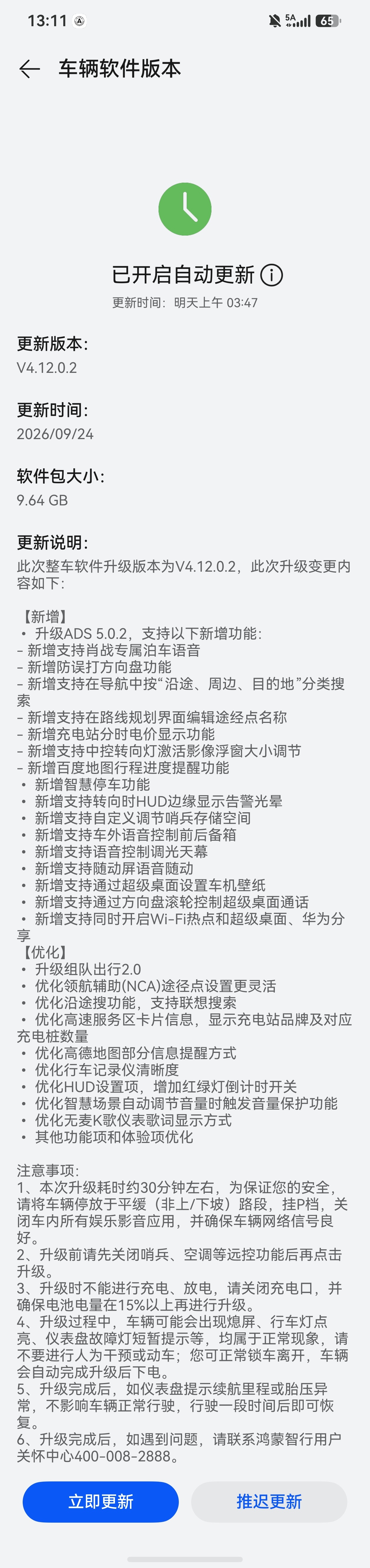 尚界Z7也更新了，新增了肖战泊车语音包，这会大大提升辅助泊车的使用率吧[打cal