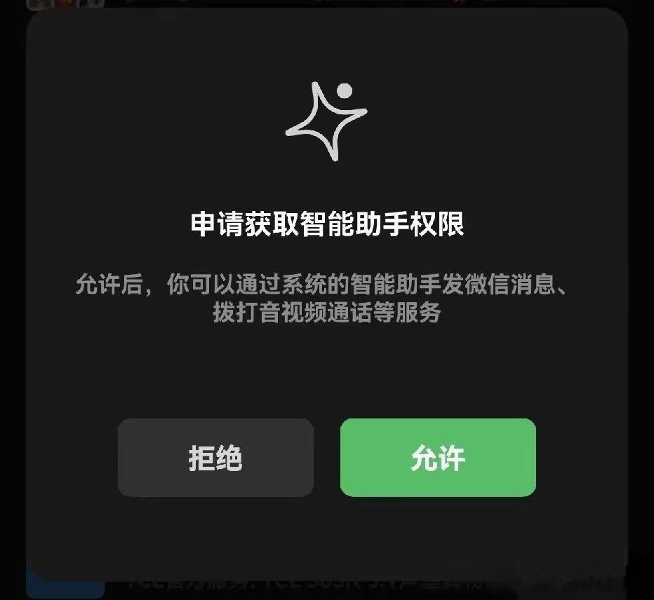 微信现在居然开始主动和手机厂商接洽做 AI 助手接管能力了，用户在微信 APP 