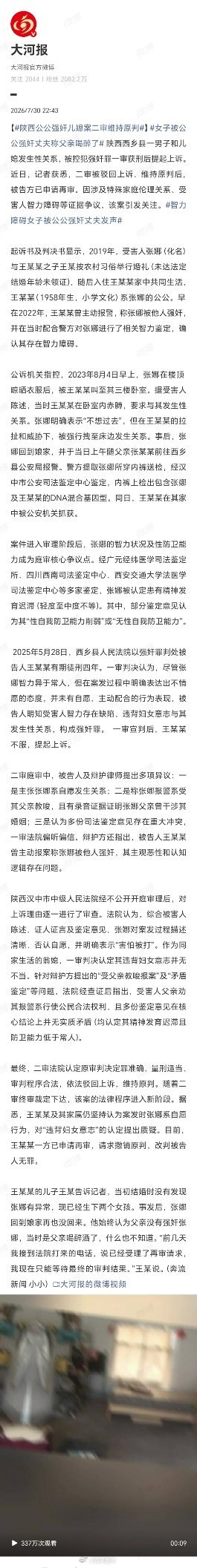 陕西公公强奸儿媳案二审维持原判陕西公公强奸案二审维持原判，被告却以“醉酒”“自愿