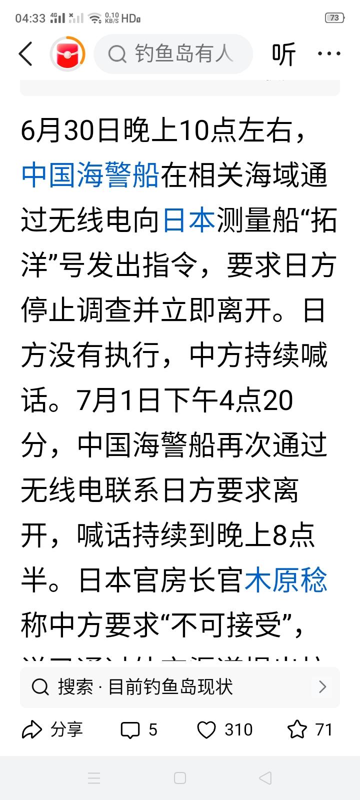 日本测量船在中国钓鱼岛附近搞测量，这不就是在收集情报吗？中国海警船从6月30日晚