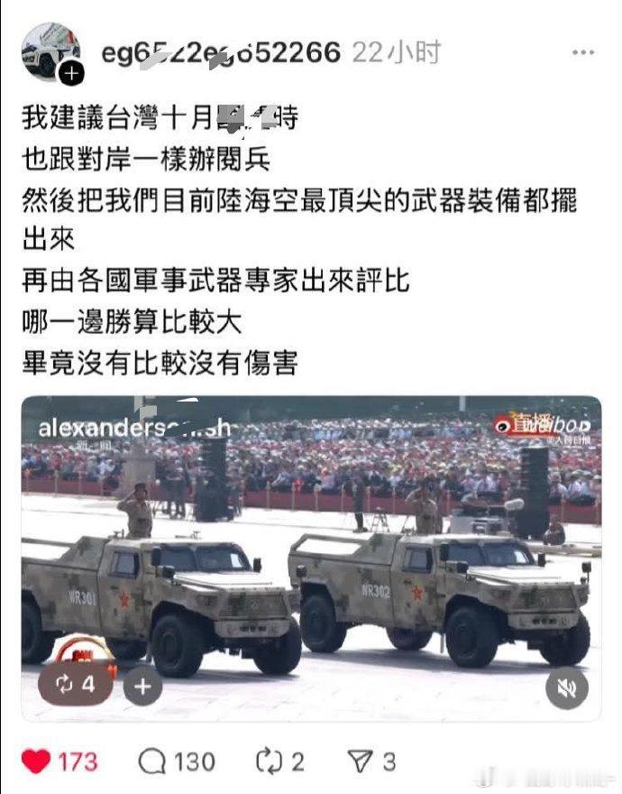 蛙言蛙语：

“我建議吼，等到了十月十月臺灣省搞省慶的時候吼，我們也像對岸一樣辦
