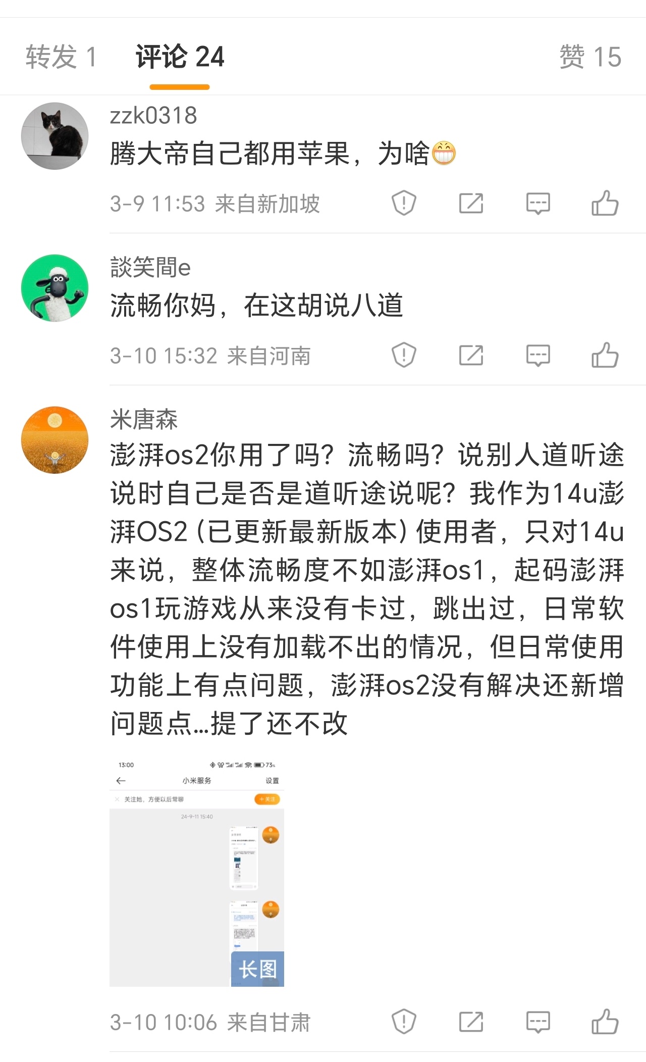 夸了几句澎湃OS2流畅，结果被喷了[笑cry]王腾的主力机到底是红米还是iPho