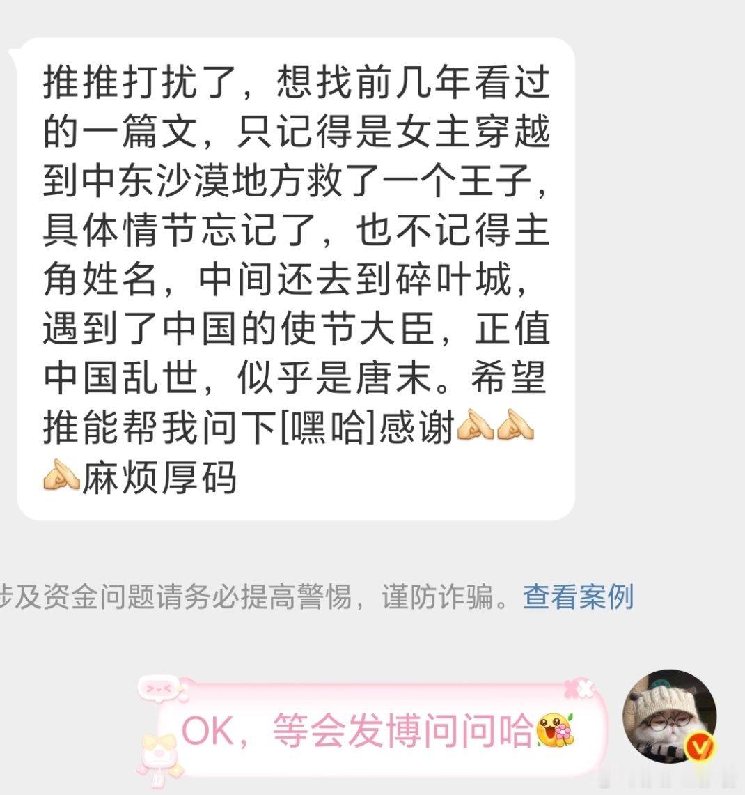 找文：想找前几年看过的一篇文，只记得是女主穿越到中东沙漠地方救了一个王子，具体情