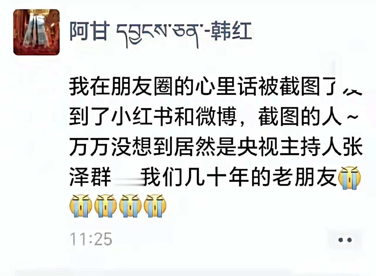 韩红，闹呢？ 