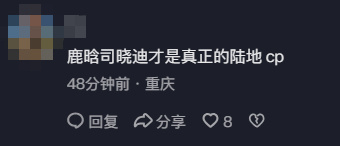 鹿晗司晓迪才是真正的陆地cp天天背梗，也不如有天赋的人灵机一动