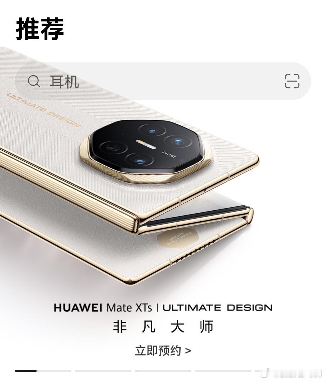华为新款三折叠正式开启预约未发先火啊！不仅有全新的主打色皓白，还支持了手写笔。盲