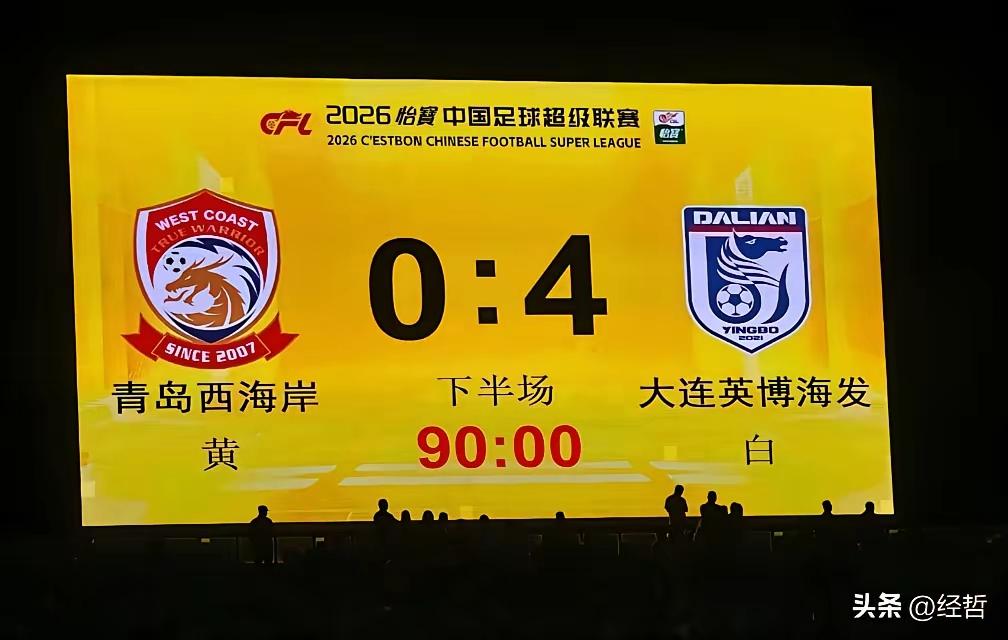 两个0-4彻底宣告两个地域差距越拉越大
作者加速成长计划
随着第二十八轮青岛海牛