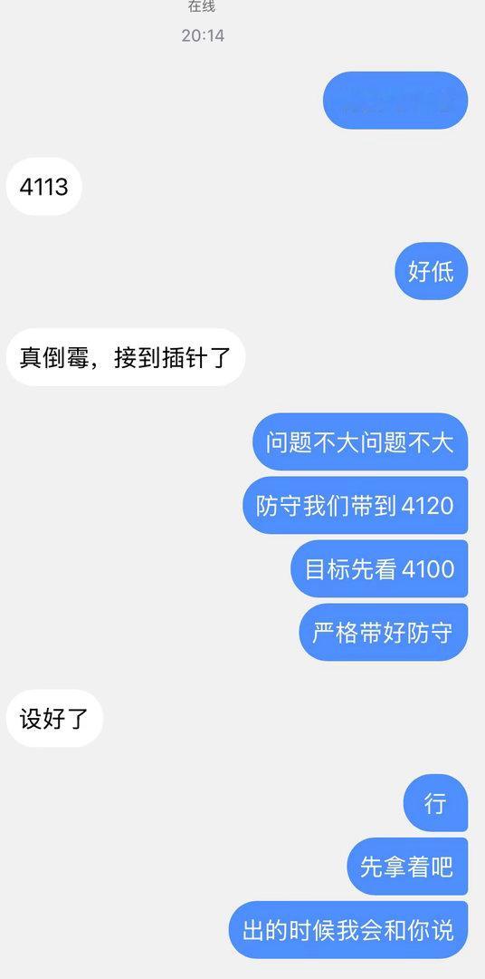 晚间共佈焗三笔崆，第一笔4113崆在4104离场，洛带2500美！ 
