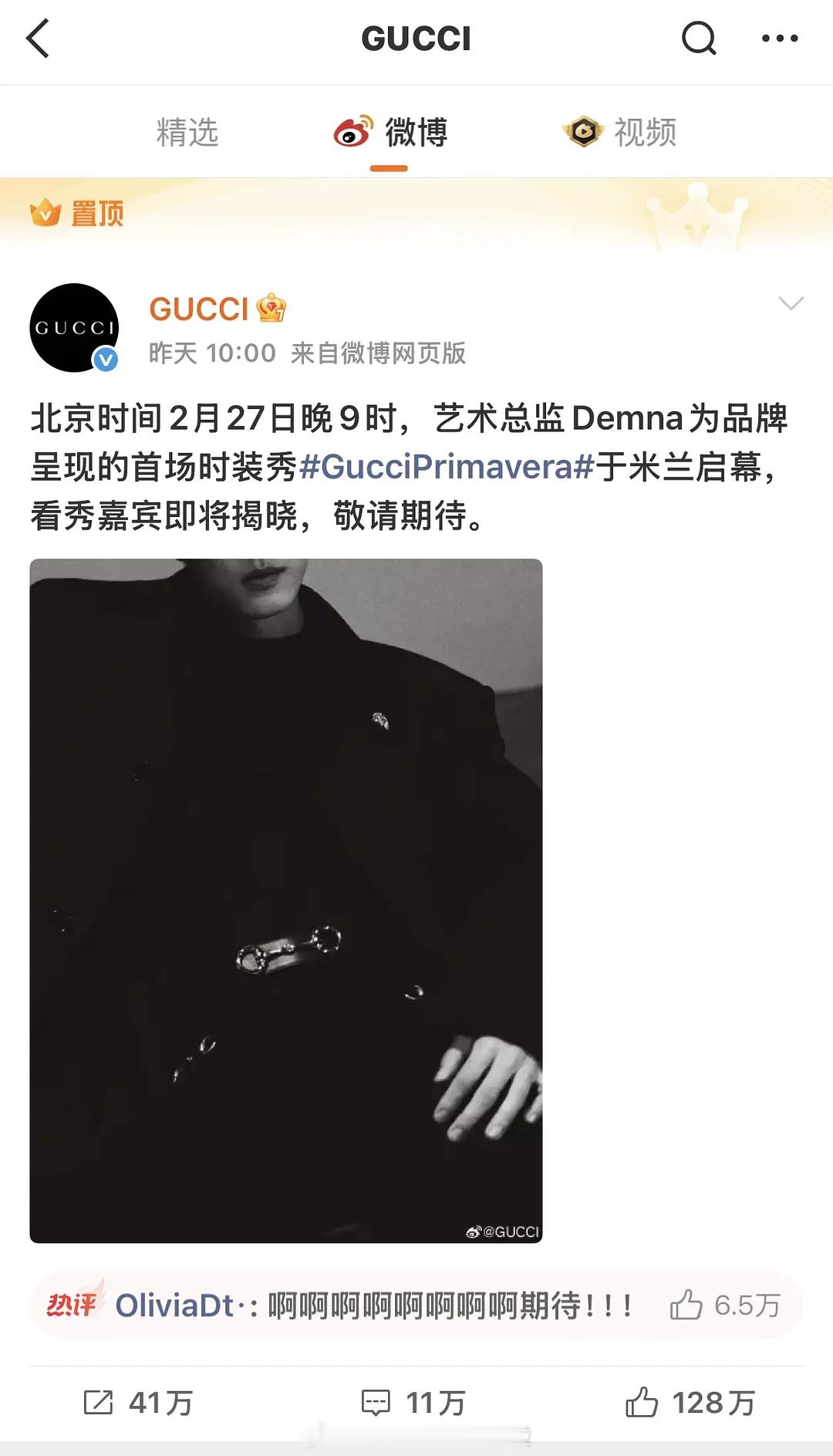 肖战这次参加时装周的待遇：GUCCI外网账号首发，微博官宣时也是直接置顶肖战米兰