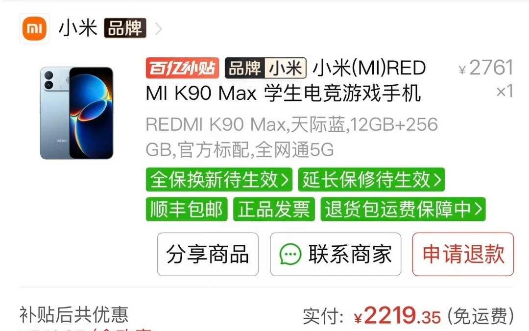 红米k90max终于刷到好价了
最近手机价格都好贵，拼夕夕看好多天了，刚刚刷到价