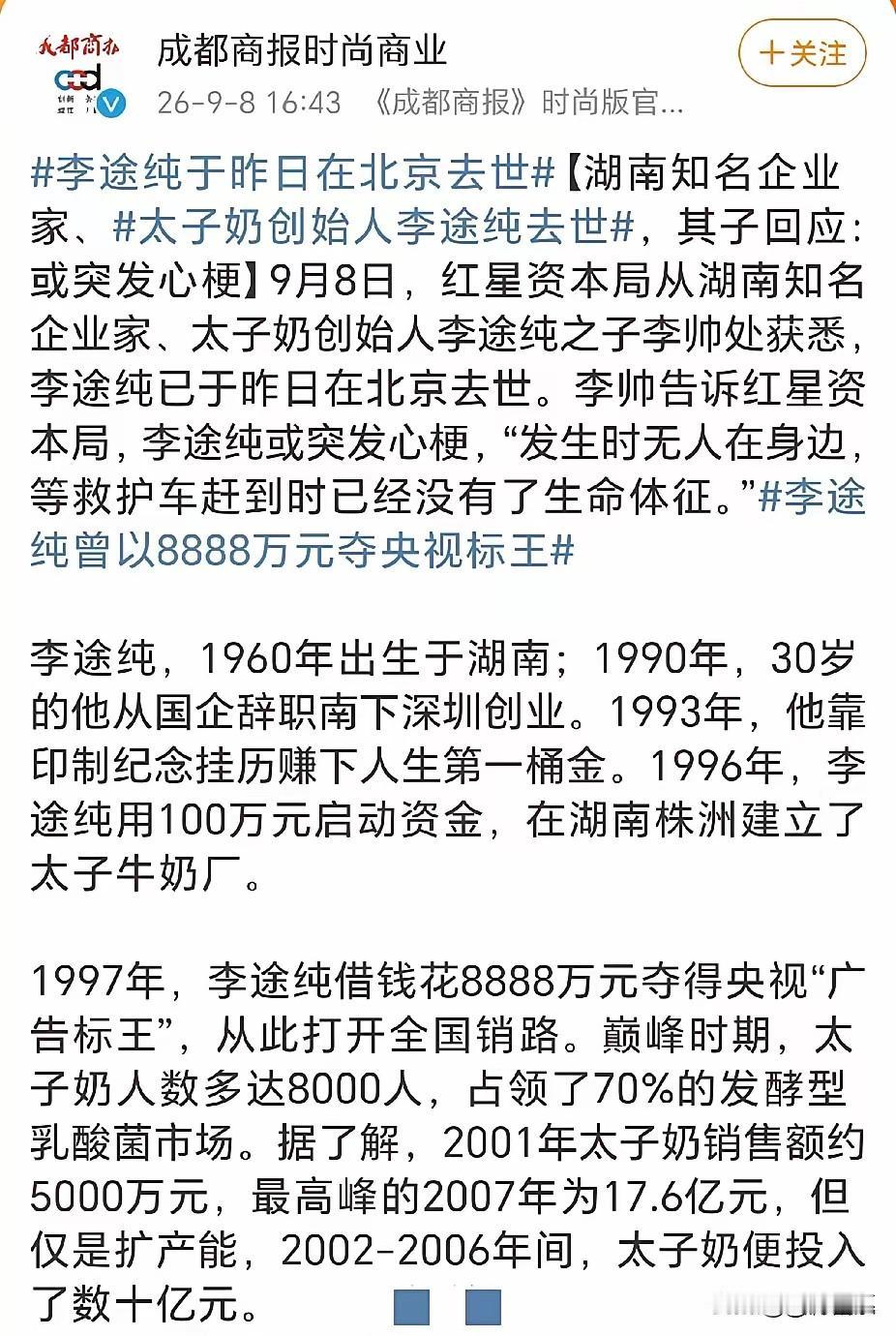 太子奶创始人李途纯去世，年仅66岁，突发心梗没人在身边，有两任妻子，现任是湖南卫
