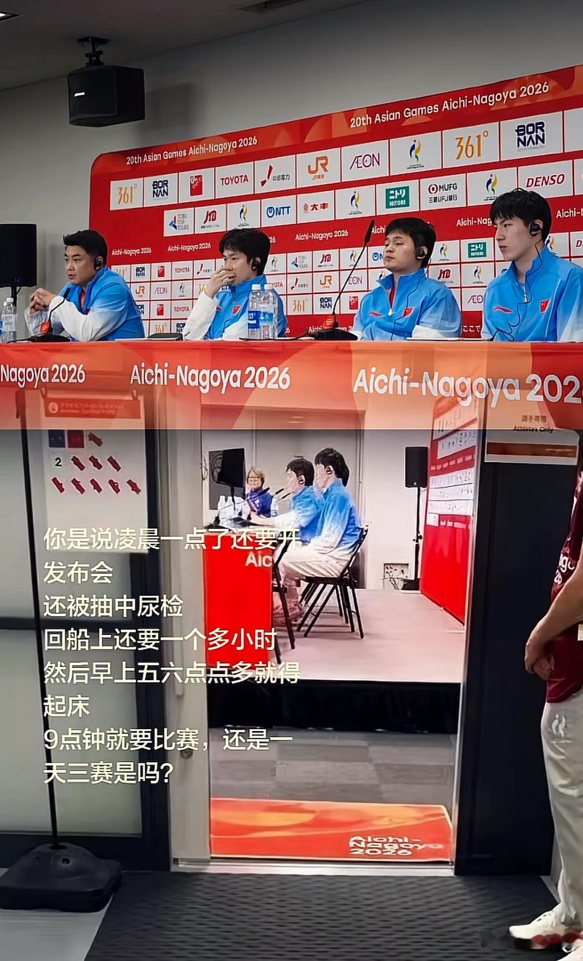 第一次见亚军开发布会的

半夜一点钟了，这个点真是想整死人！


发布会结束回住