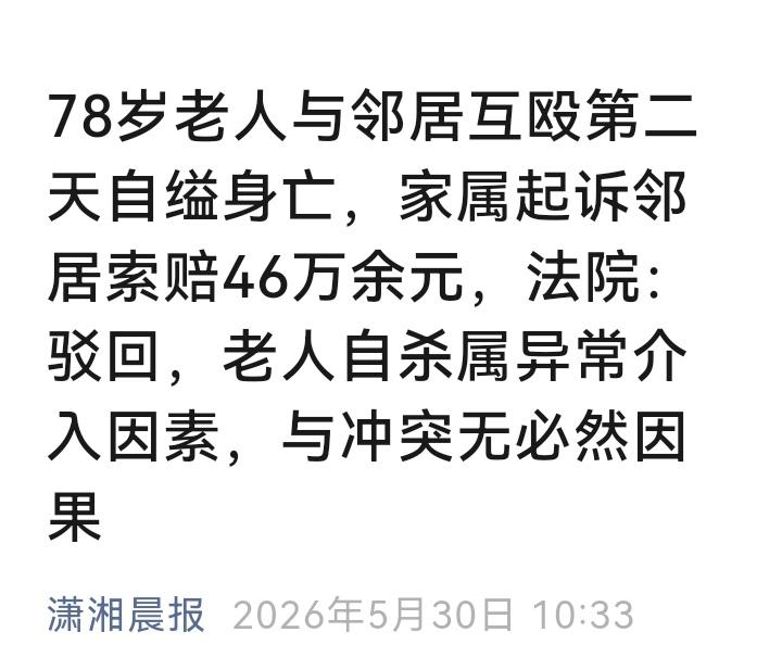 事情是这样的。78岁的李大爷和邻居王某，因为一些鸡毛蒜皮的琐事发生了口角，谁也没