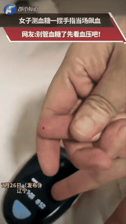 离谱！真的被这位女生的操作看着急了！在家自测血糖，本来只是轻轻扎一下手指，只需要
