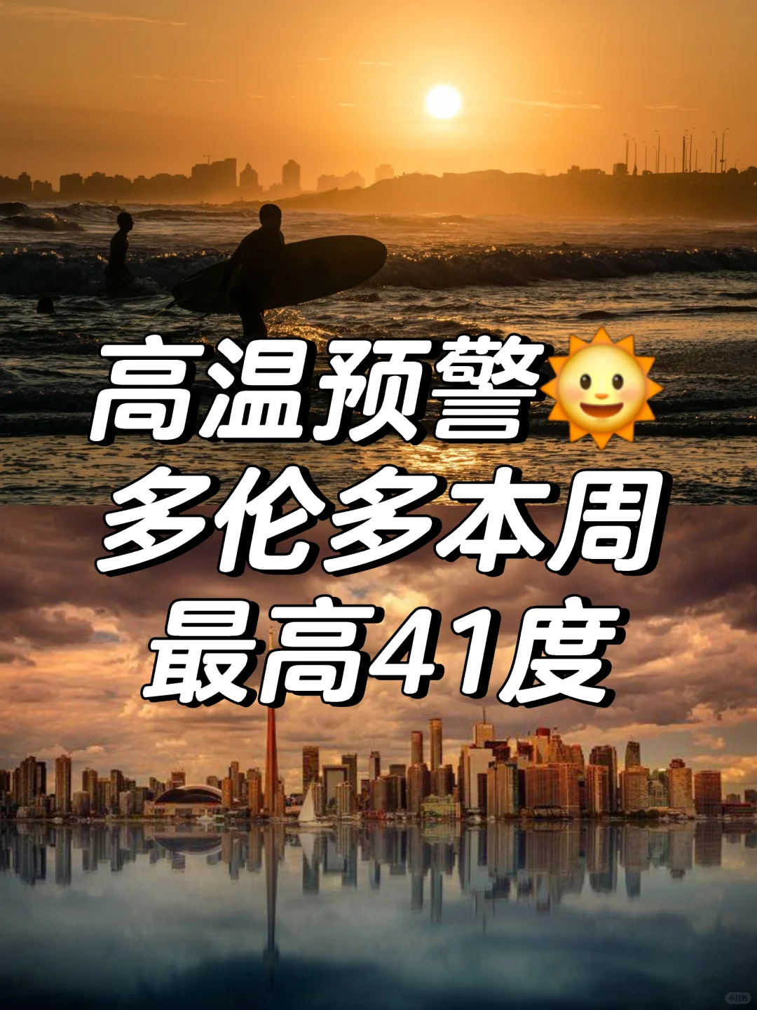 热🥵多伦多持续热浪体感41度➕雷暴🌧️