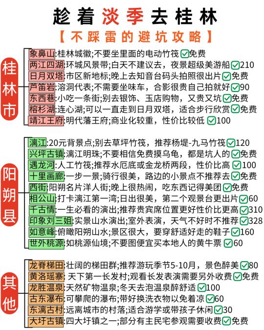 第一次去桂林的旅游攻略，本地人说点大实话