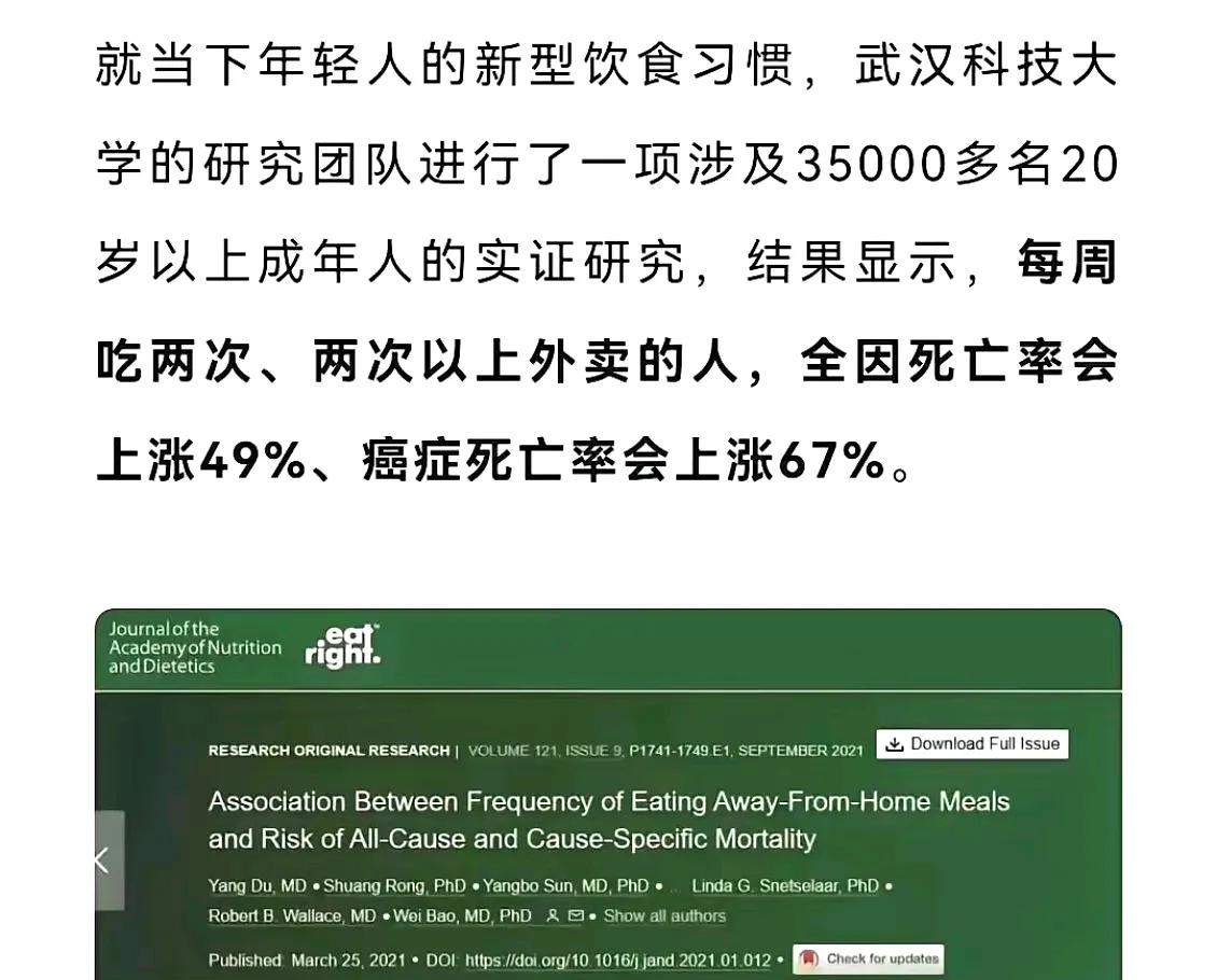 武汉科技大学对30000名中国人展开调查发现，每周吃两次或两次以上外卖的人，其全