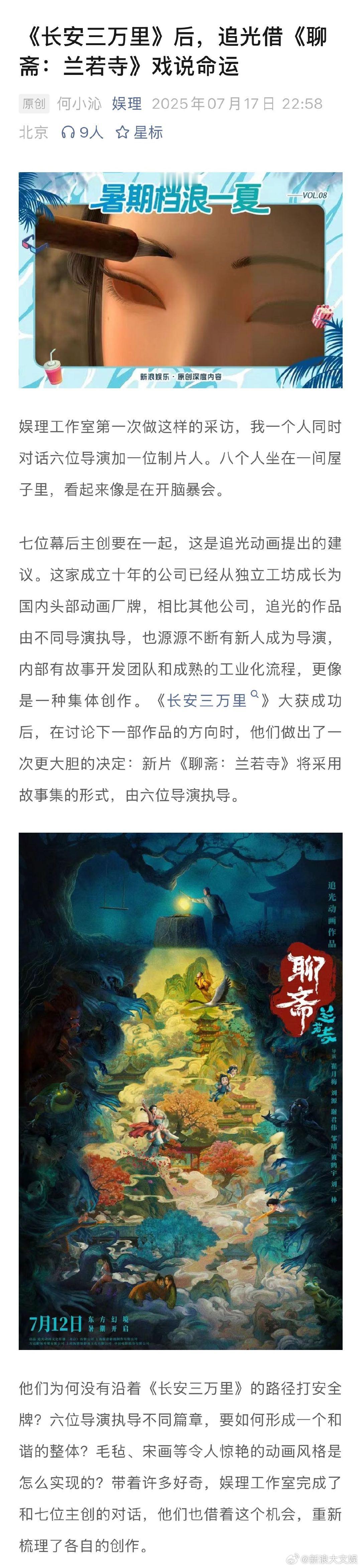 主创揭秘聊斋兰若寺制作 追光谈改编聊斋的聂小倩画皮 虽然《聊斋：兰若寺》的五个故