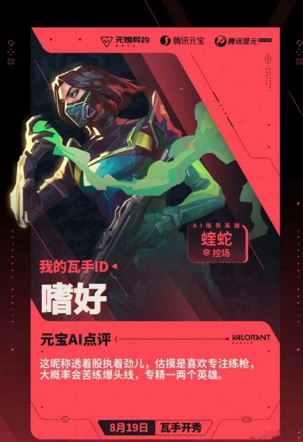 再晚就抢不到瓦手ID了王俊凯痛失本名无畏契约手游你就这样偷偷的开启抢注ID给所有