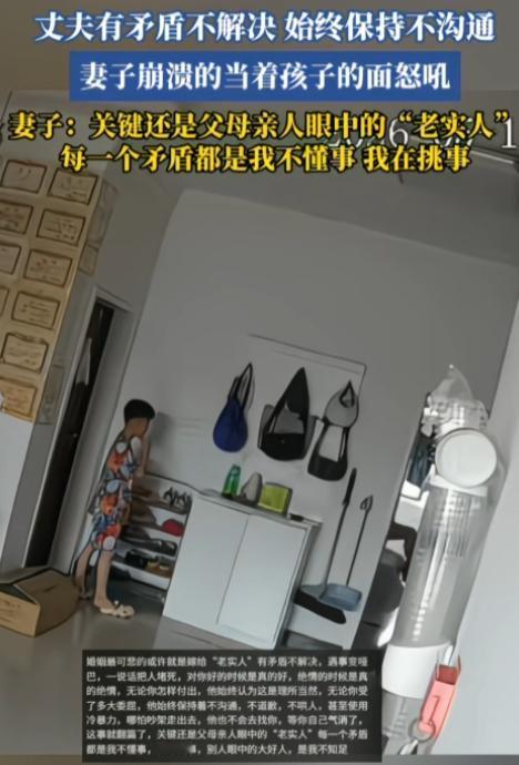 夫妻吵架不可怕，可怕的是冷暴力！

一丈夫有矛盾不解决，始终保持不沟通，然后妻子