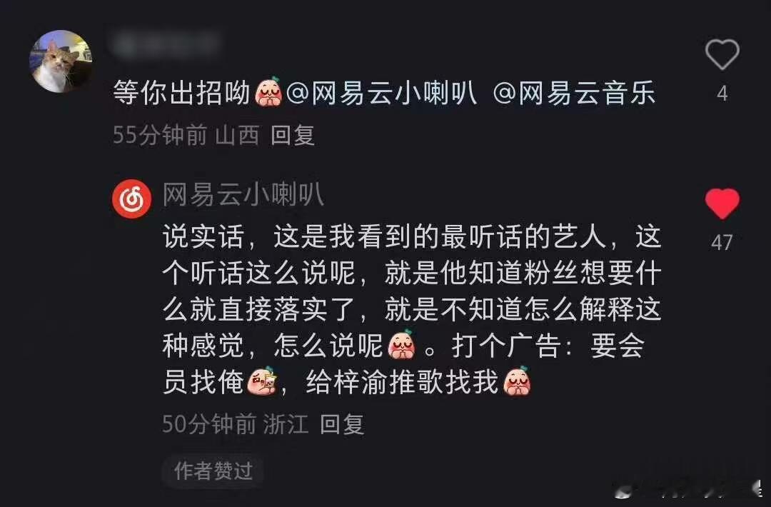 网易云小喇叭说梓渝是它见过最听话的艺人[偷笑]梓渝空降 ​​​