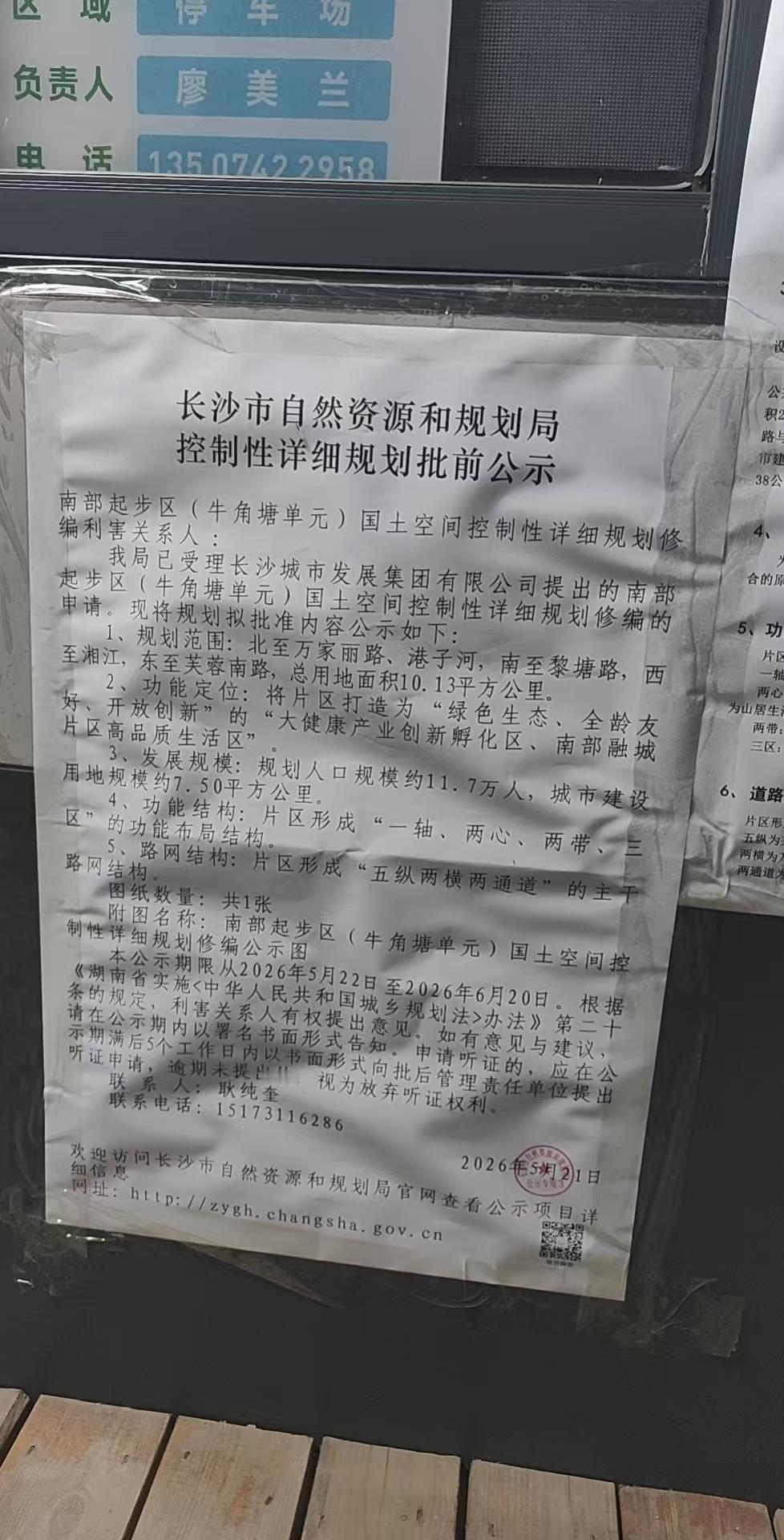 长沙南部融城再落关键子 牛角塘10平方公里起步区蓝图公示
 
2026年5月21