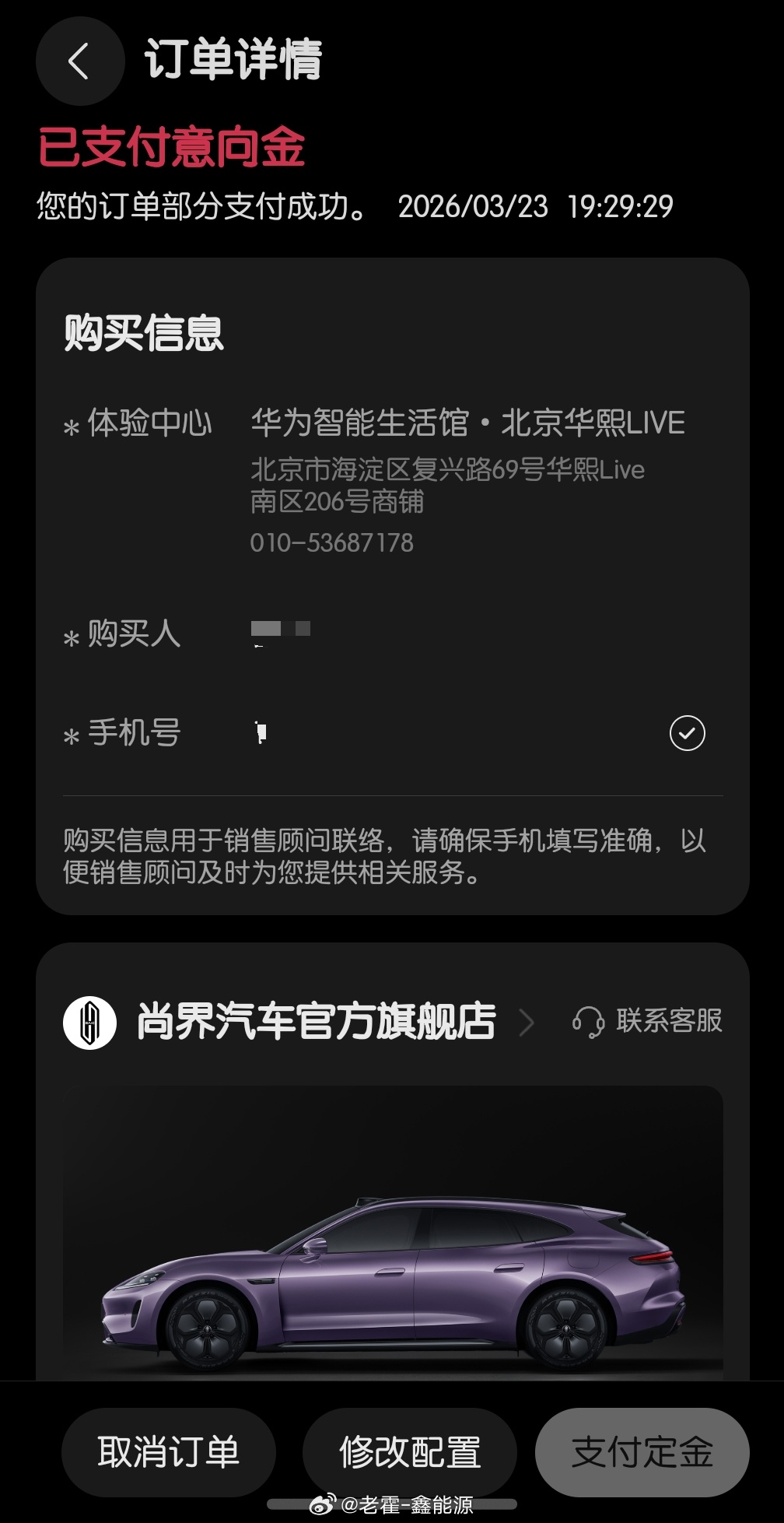 刚刚下飞机落地北京，看到尚界Z7T开启预售了~ 媳妇跟我说好几天要紫色了因为一直