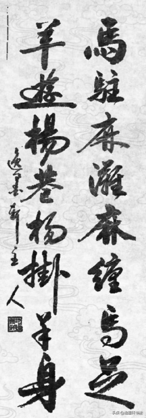 经典谐音趣联，巧用同音字巧构对仗，妙趣横生。
骏马驻足麻滩，麻绳缠住马蹄；羔羊漫