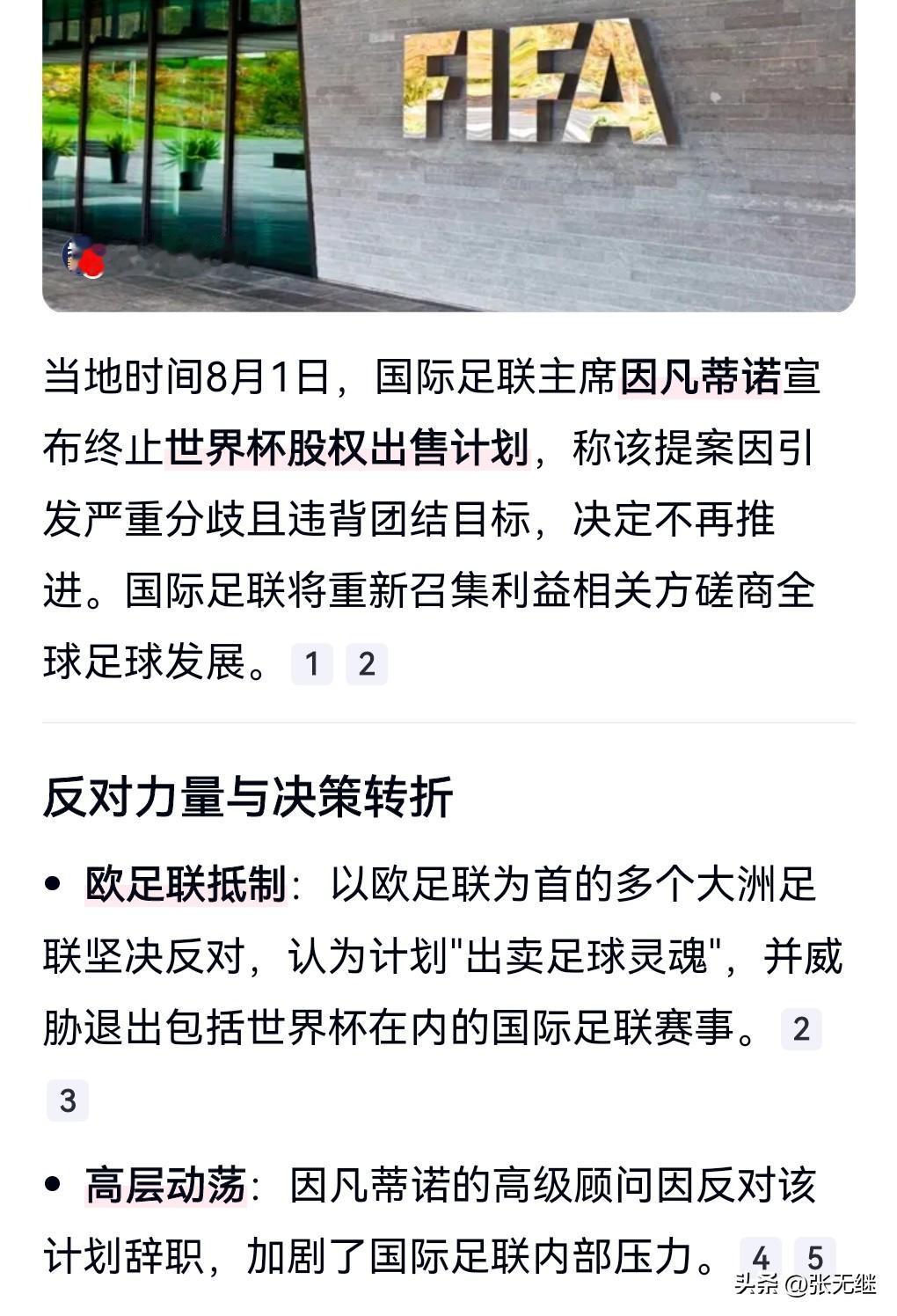 嗯，近日有媒体报道说由于这个国际足联宣布要出售世界杯的股份。
借引起了欧足联的不