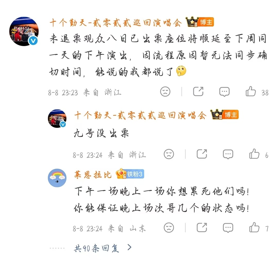 三天演五场？莫拉你是不是疯了，把我十个哥们当牛使呢？(截图是它已经删了的评论。。