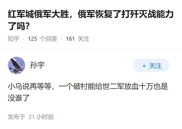 红军城俄军大胜，俄军恢复了打歼灭战能力了吗？